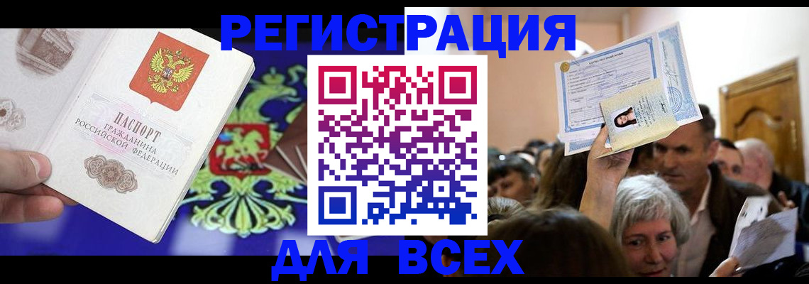 прописка штамп в Фрязино