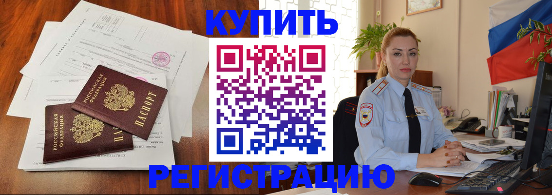 прописка в Фрязино