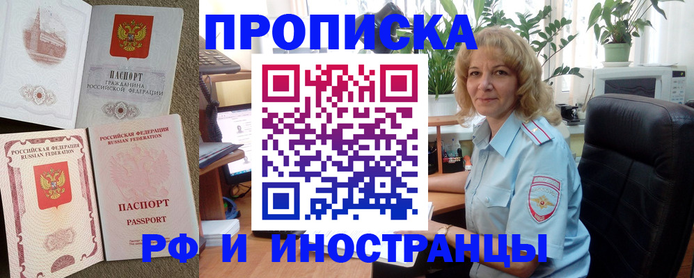 временная регистрация купить в Фрязино