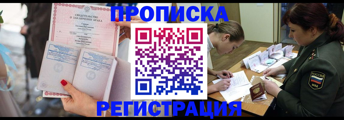 прописка в квартире в Фрязино